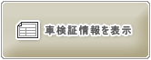�����Z�f�X�x���c���Îԏ�� MCC �X�}�[�g �̎Ԍ��؏��͂����炩��
