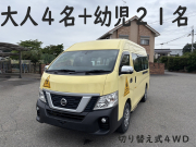 NV350キャラバン