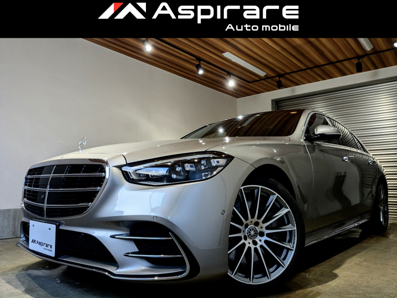 メルセデスベンツ Sクラス S500 4マチック　AMGライン　レザーエクスクルーシブパッケージ　ベーシックPKG　フルアンビエント　3Dコックピット　ARヘッドアップディスプレイ　リアアクスルステアリング　リラクゼーション　シートベンチレーション